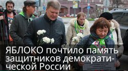Political parties Rossiyskaya Obyedinennaya Demokraticheskaya Partiya Yabloko, Stavropol, photo