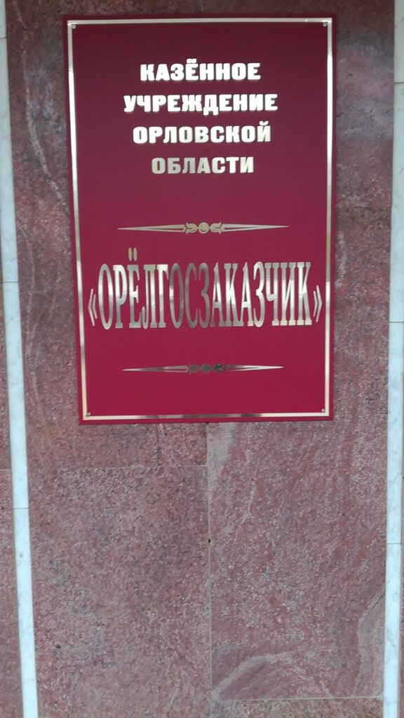 Community organization Oryol State regional customer, Orel, photo