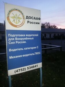 Фото 6 автошколы «ДОСААФ России»