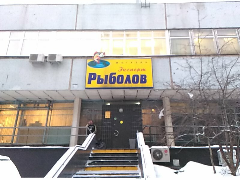 Магазин Рыболовных Товаров Волгина