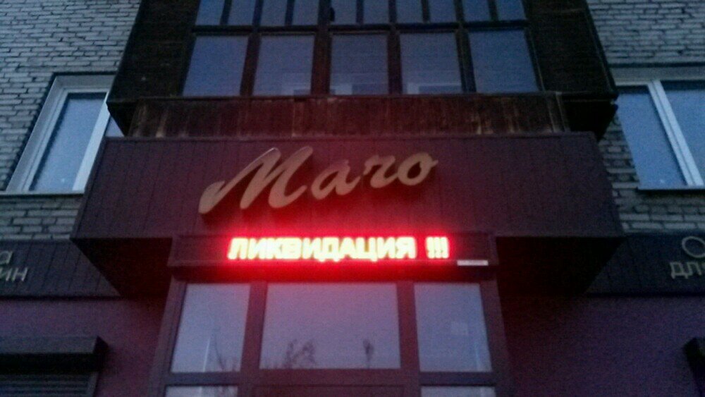 Магазин Мачо В Воронеже Каталог Товаров