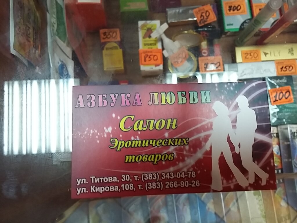 Интим Магазин В Новосибирске