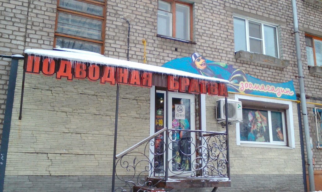 Pet shop Podvodnaya bratva, Cherepovets, photo