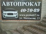 Прокат 67 (Краснинское ш., 14, Смоленск), прокат автомобилей в Смоленске