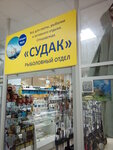 Sudak, otdel rybolovnykh tovarov (Novgorodskaya ulitsa, 2А), tourism equipment