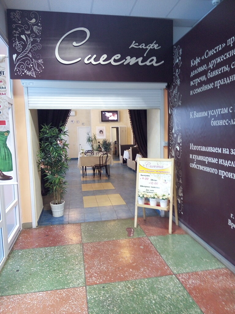 Кафе сиеста пермь