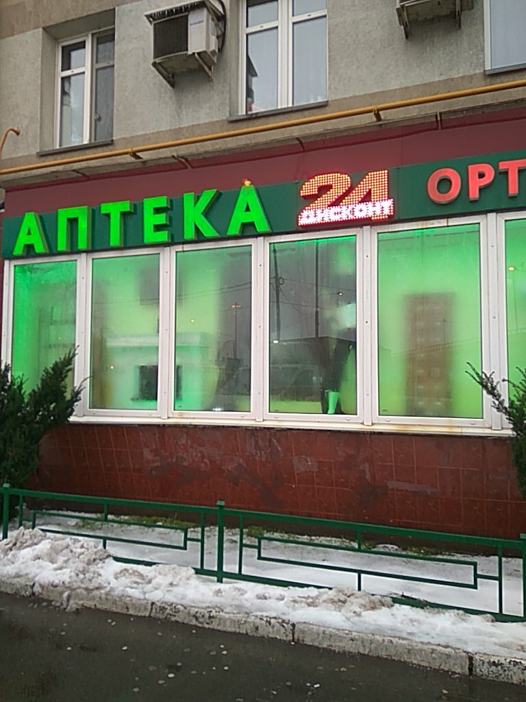 صيدلية Apteka dezhurnaya Farmamed ، موسكو، صورة