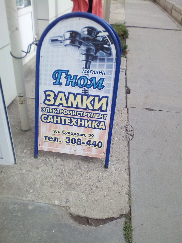 Магазин Гном Белгород