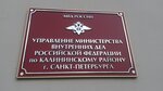 Otdel po delam nesovershennoletnikh Kalininskogo rayona (Kondratyevskiy Avenue, 16), departamento de policía