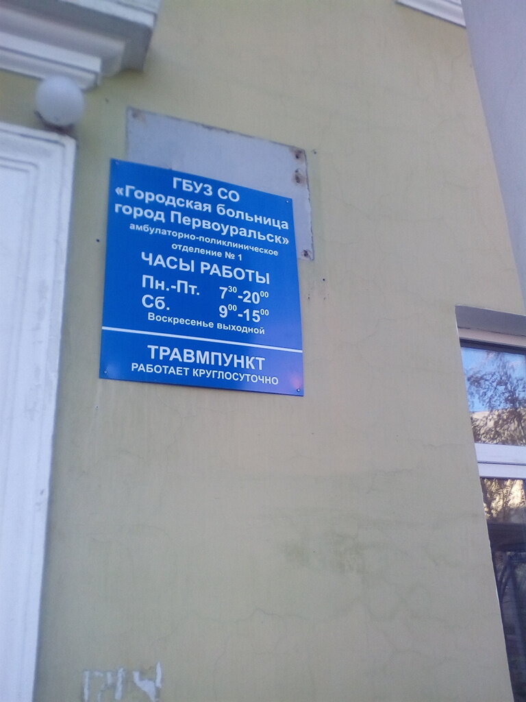 Hospital Городская больница, терапевтический корпус, Pervouralsk, photo