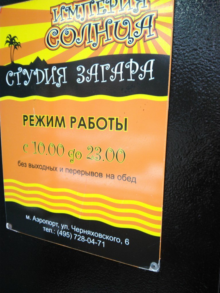Империя Загара Интернет Магазин