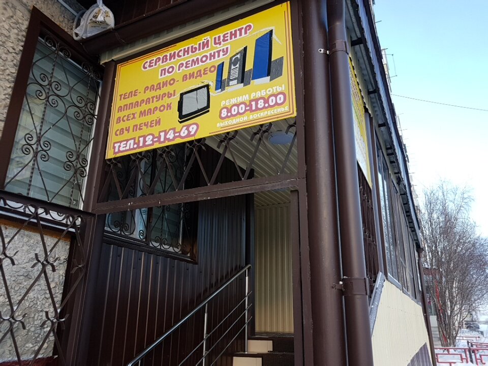 Audio and video devices repair Nizhnevartovsky zavod po remontu radioteleapparatury, Nizhnevartovsk, photo