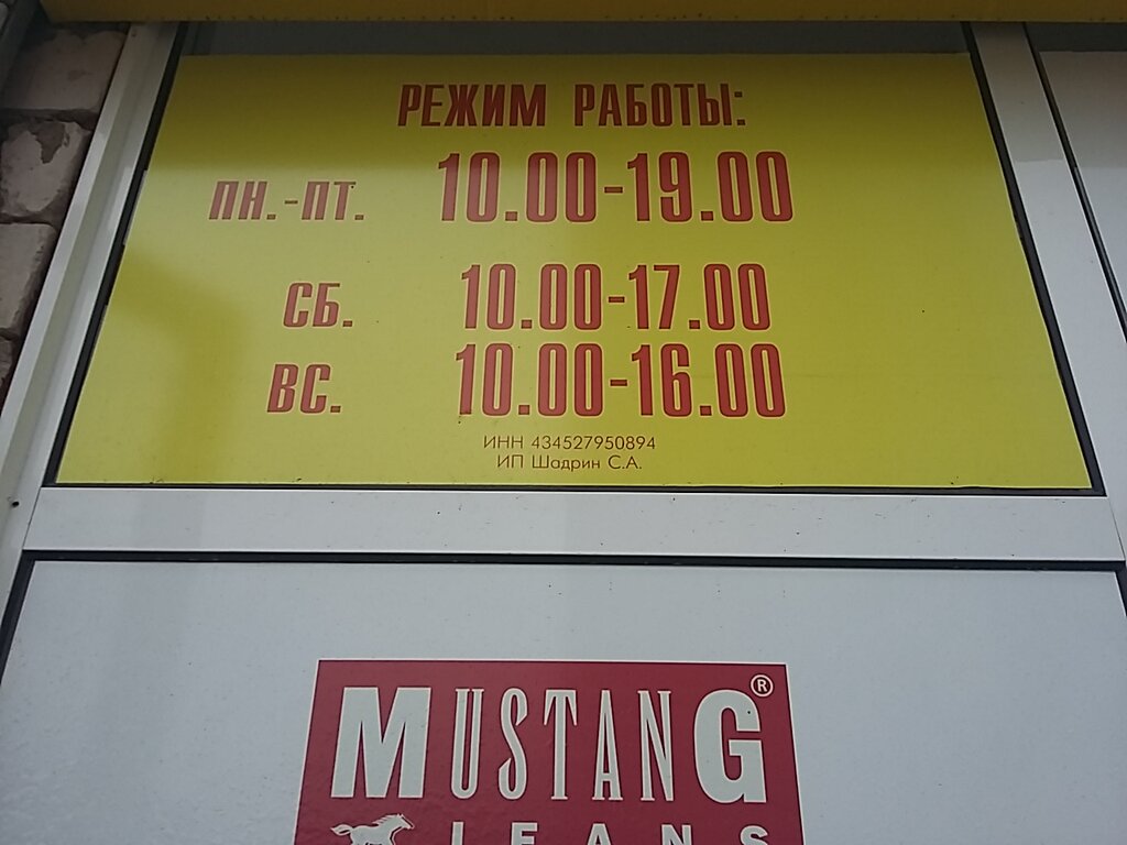 Магазин Сток Киров