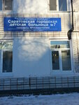 Саратовская городская детская больница № 7 Неврологическое отделение (ulitsa imeni S.F. Tarkhova, 7А), department of the hospital