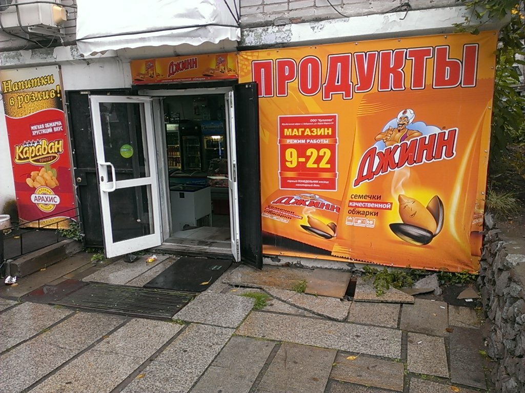 Магазин Еда Хабаровск