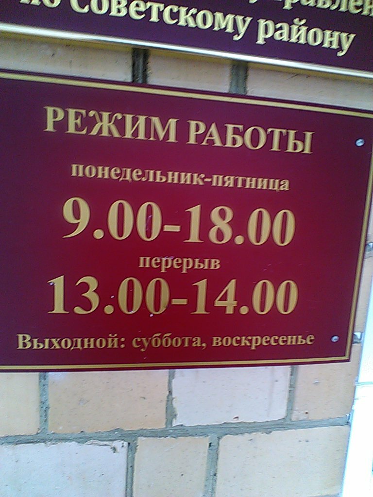 Социальная служба Отдел управления социальной защиты населения по Советскому району, Орёл, фото