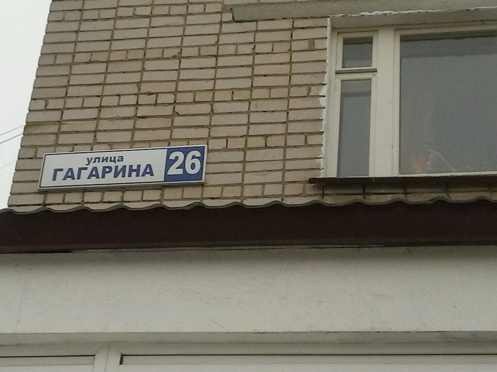 Автолюбитель ул юрия гагарина 26 фото