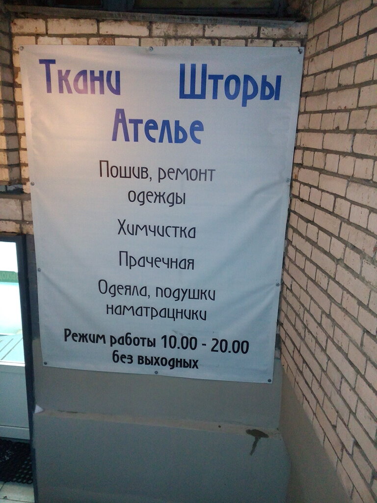 Taller de sastrería Atelye po remontu i poshivu odezhdy, , foto