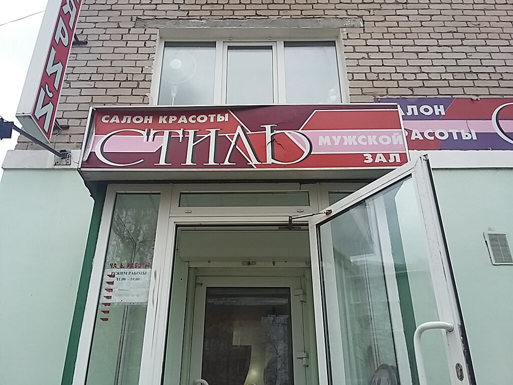 صالون تجميل Salon krasoty Stil ، ، صورة