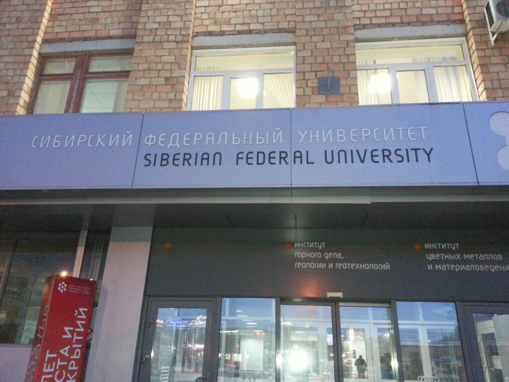 University Siberian Federal University, Institute of Mining, Geology and Geotechnology, Krasnoyarsk, photo
