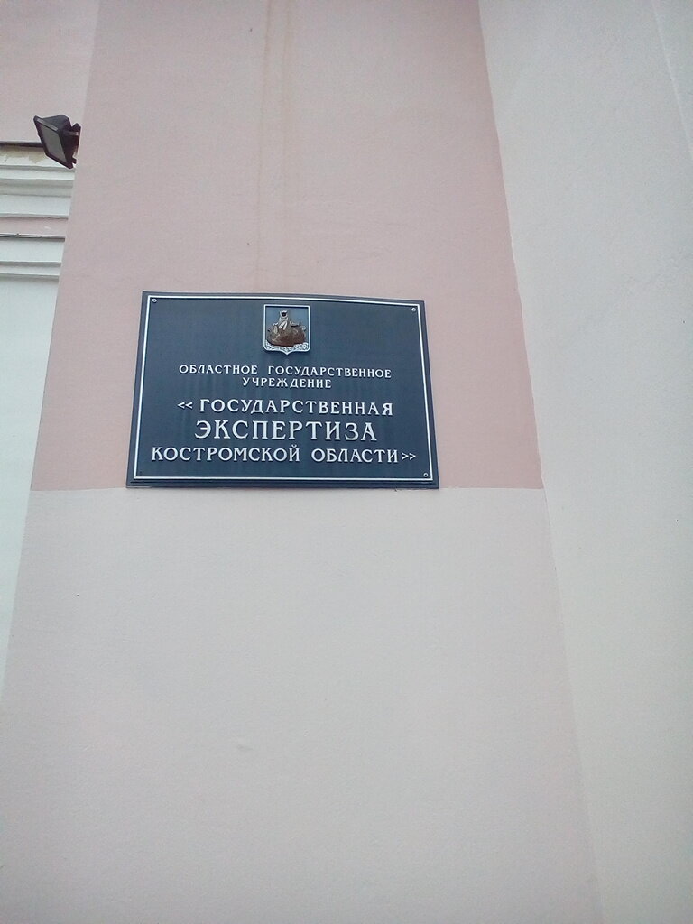 تثمين GAU Kostroma gos ekspertiza ، ، صورة