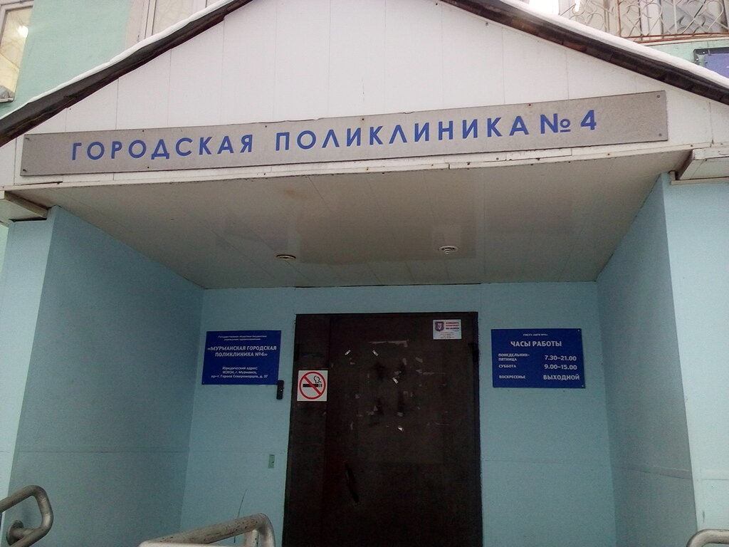 Poliklinikler Pervaya poliklinika, Murmansk, foto