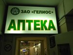 Гелиос (Первомайская ул., 48, Черкесск), аптека в Черкесске