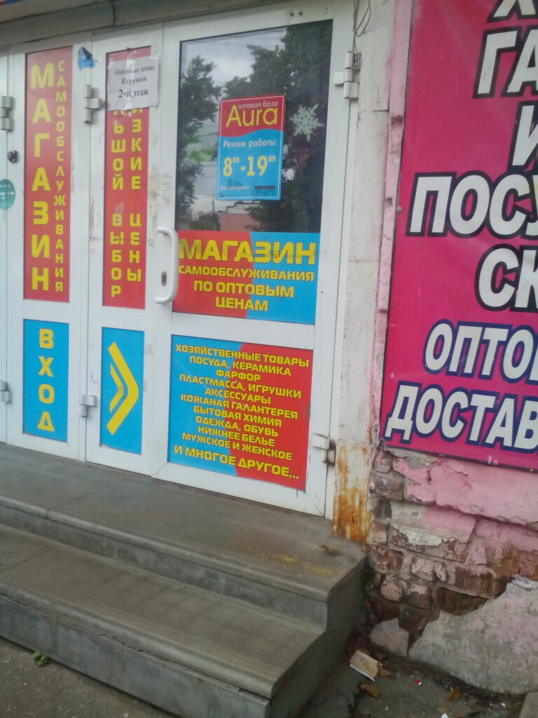Магазин Аура Нижний Новгород Каталог Товаров