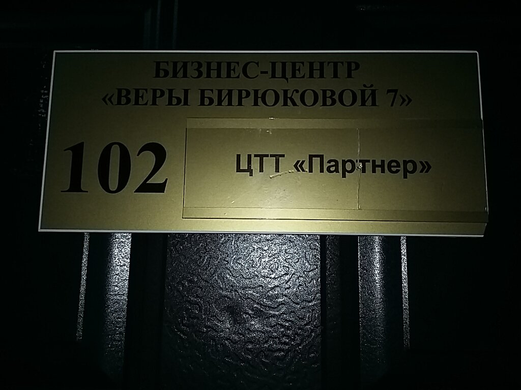 Retail equipment Partner KKM, tsentr Torgovykh Tekhnology, filial v g. Berezniki, Berezniki, photo