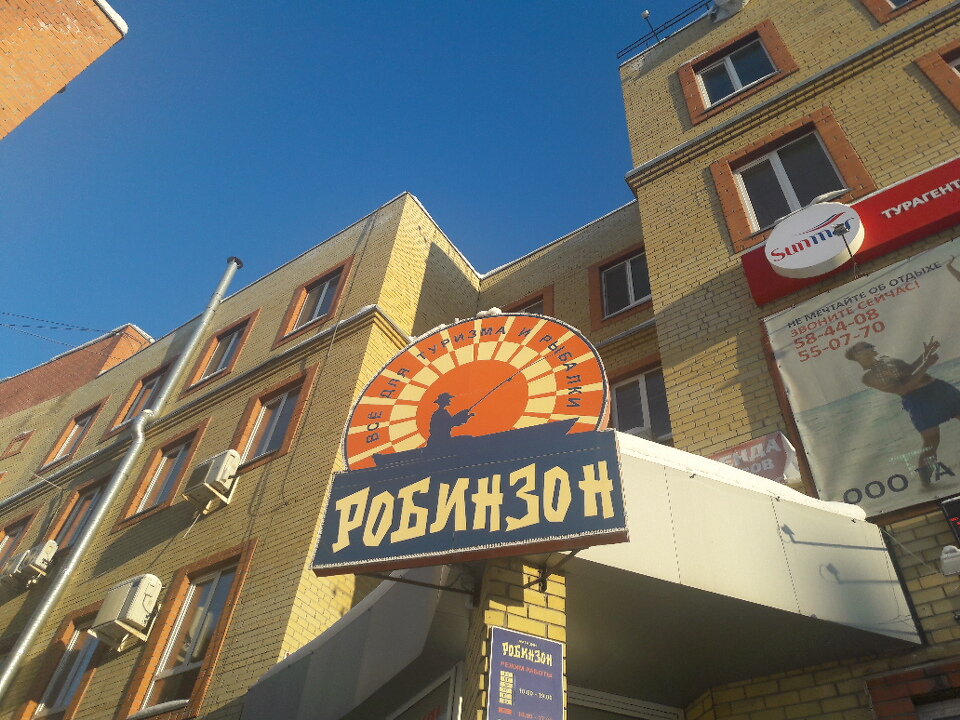 Магазин Робинзон Часы Работы