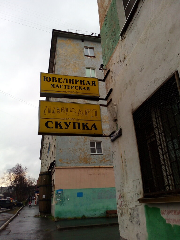 Pawnshop Lombard Yuvelirnaya masterskaya Laplandiya, Murmansk, photo