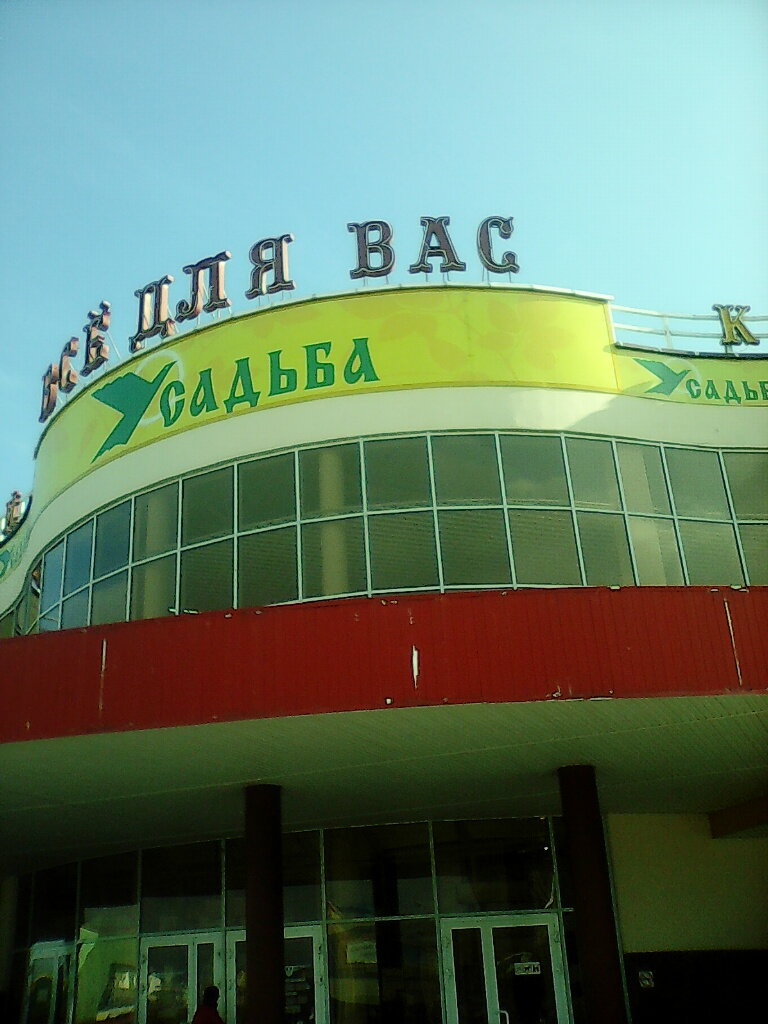 Магазин Надежда 5