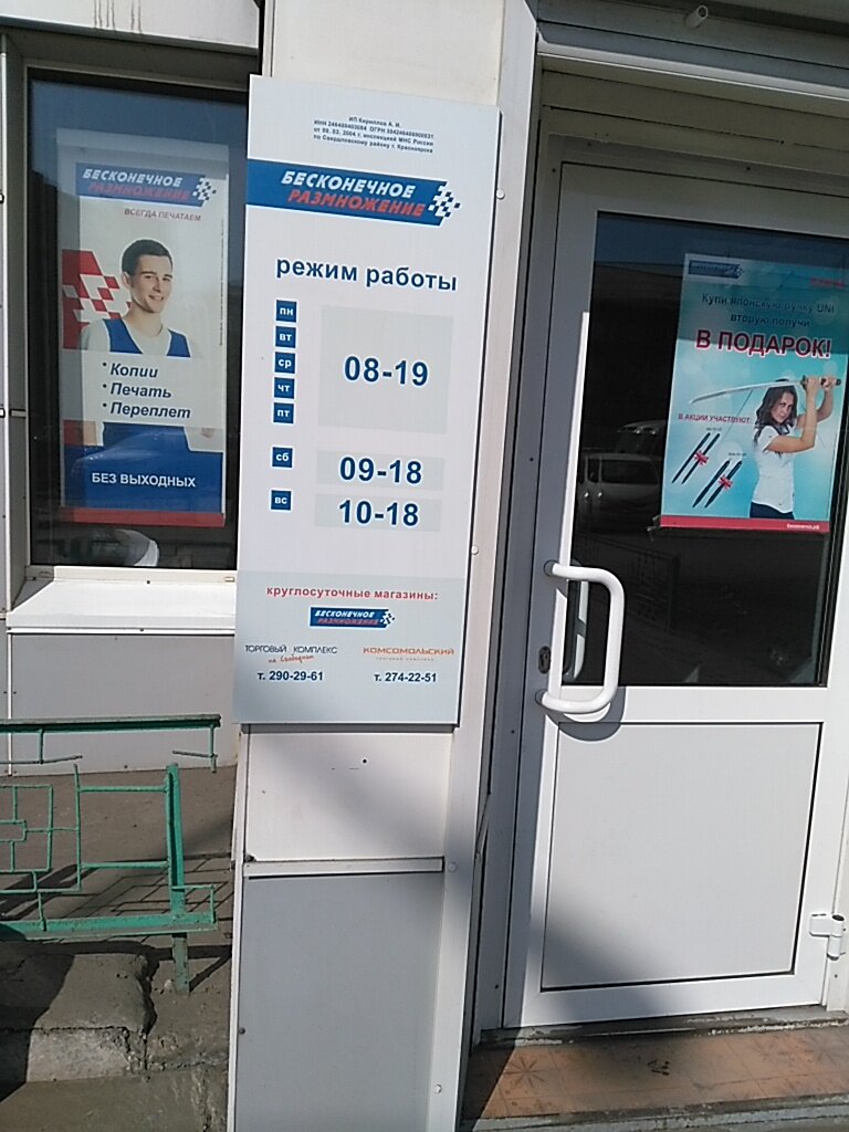 Бесконечное размножение график работы в праздники Фото: Бесконечное размножение, полиграфические услуги, ул. Партизана Железняка, 