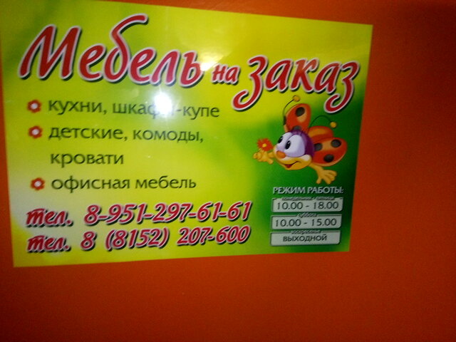 Furniture store Malysheva N. V. Ip, Murmansk, photo