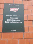 Vamin (City of Kazan, Khlebozavodskaya ulitsa, 7), foodstuffs wholesale