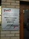 Московская железная дорога Аппарат РБ (Davydovsky Lane, 3), gestión y mantenimiento ferroviaria
