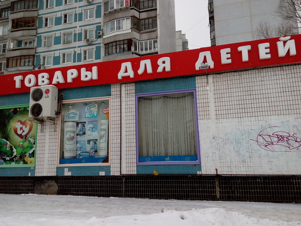 Магазин Товары Малышам Москва