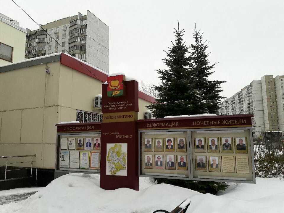 Administración Mitino District Administration of Moscow, , foto