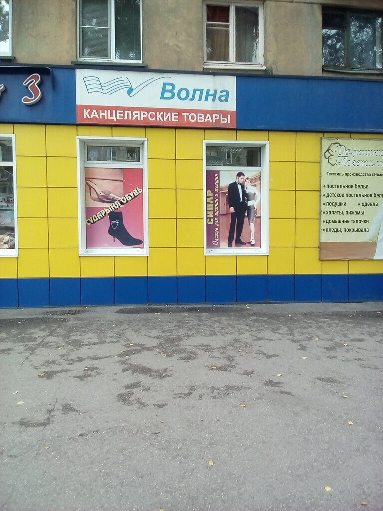Магазин Волна Кемерово Официальный Сайт