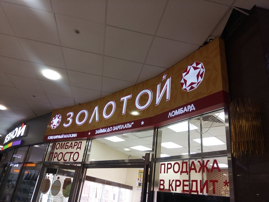 Магазин Золотой Тюмень