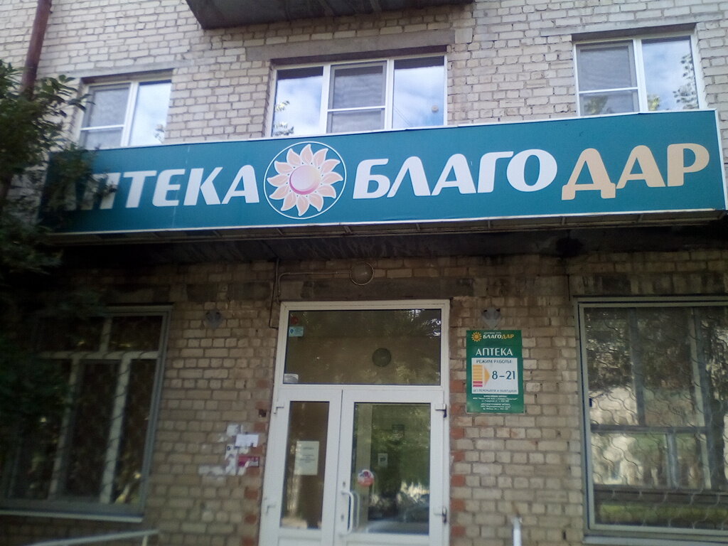 Pharmacy Blagodar, Kamensk‑Uralskiy, photo
