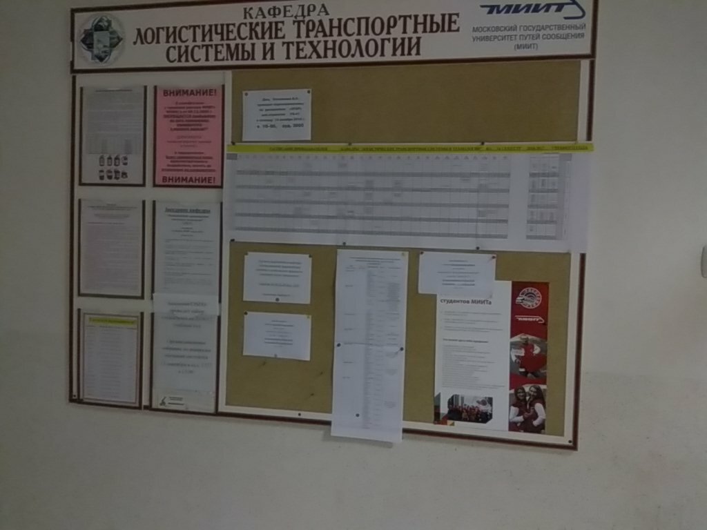 البنية التحتية للتعليم Kafedra Logistiki i upravleniya transportnymi sistemami ، موسكو، صورة