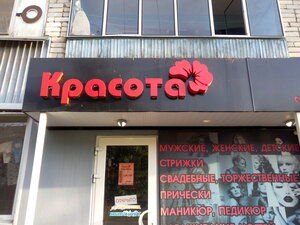 Krasota (Tambov, Magistralnaya Street, 4), salón de belleza