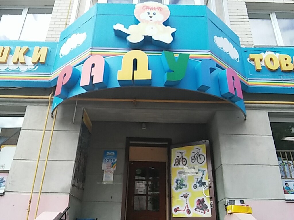 Магазин Игрушек Калуга