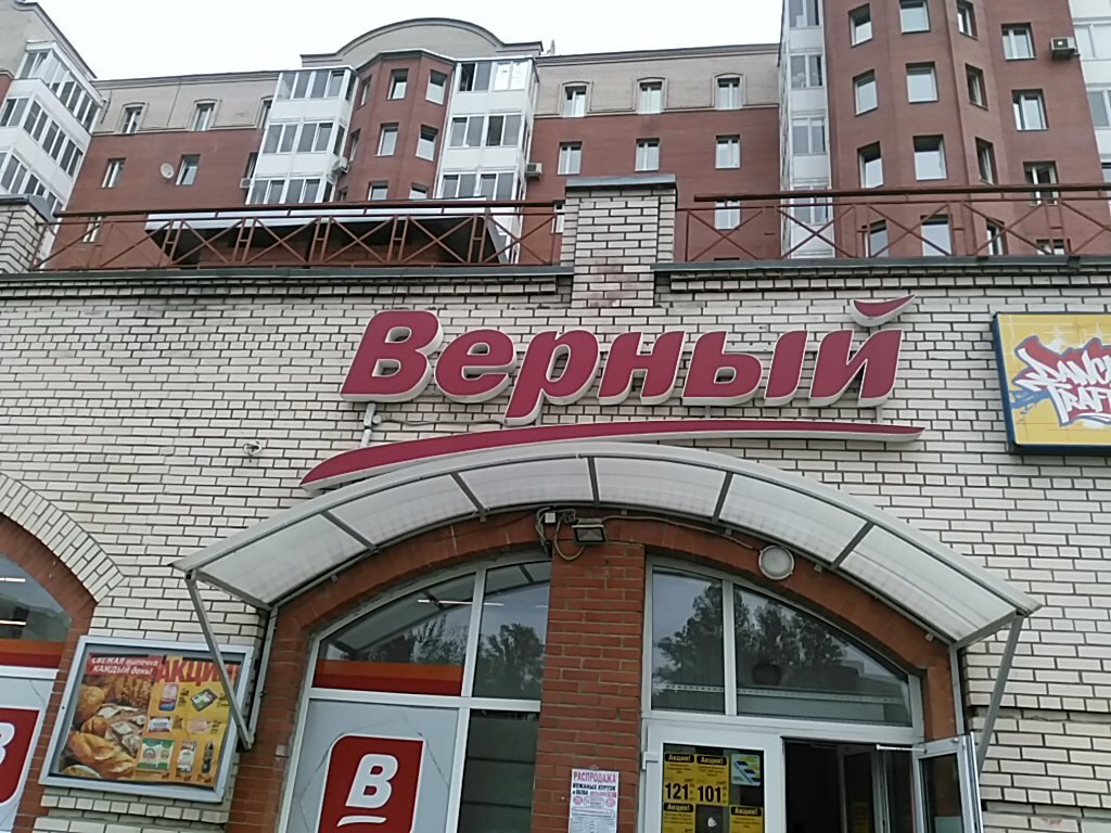 Верный Магазин Спб Рядом Со Мной
