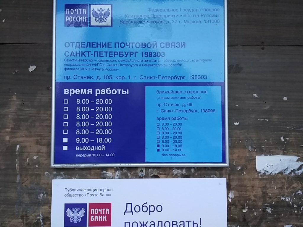 Почта 105 график работы