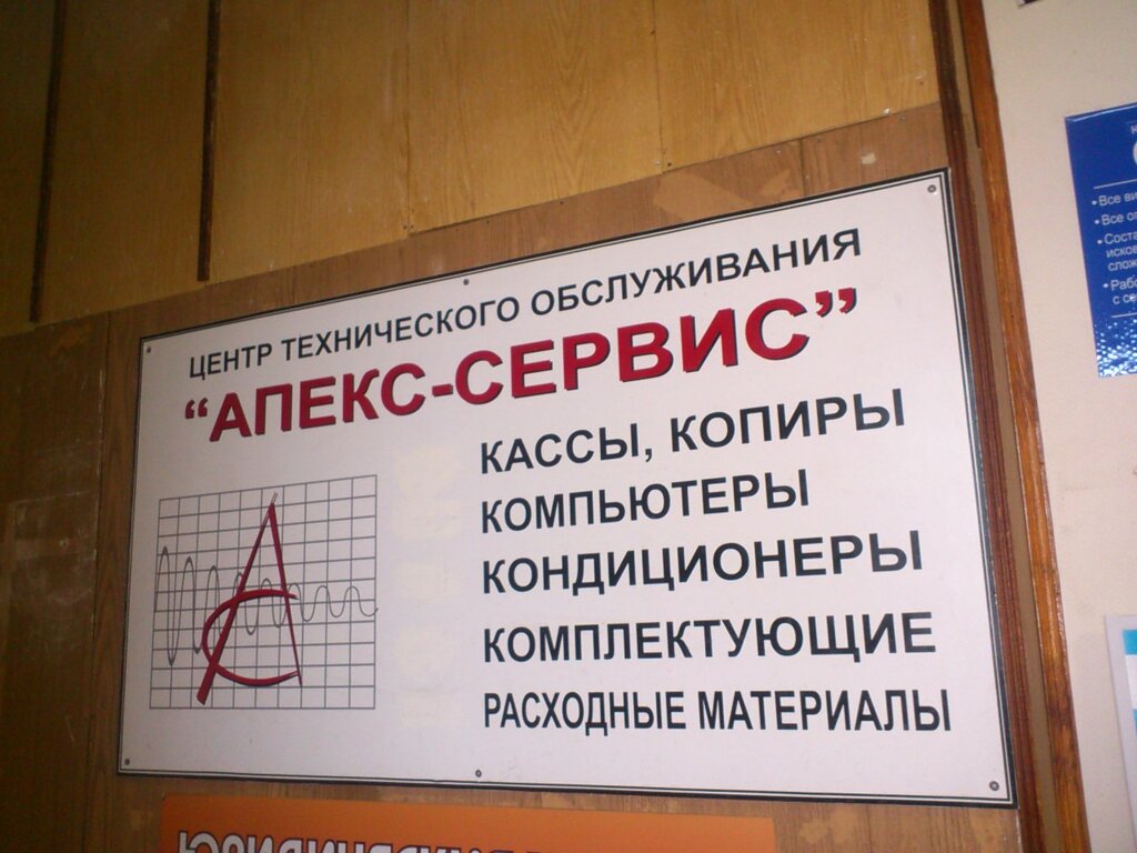 Computer repairs and services Апекс, Bryansk, photo
