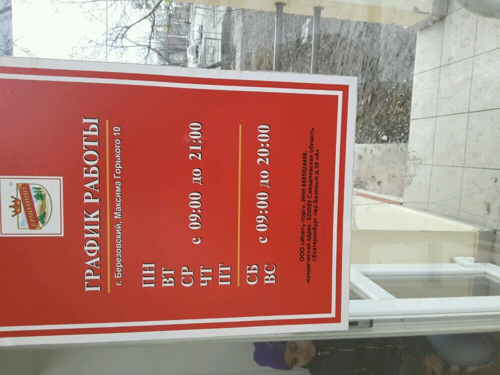 Магазин Ермолино Режим Работы