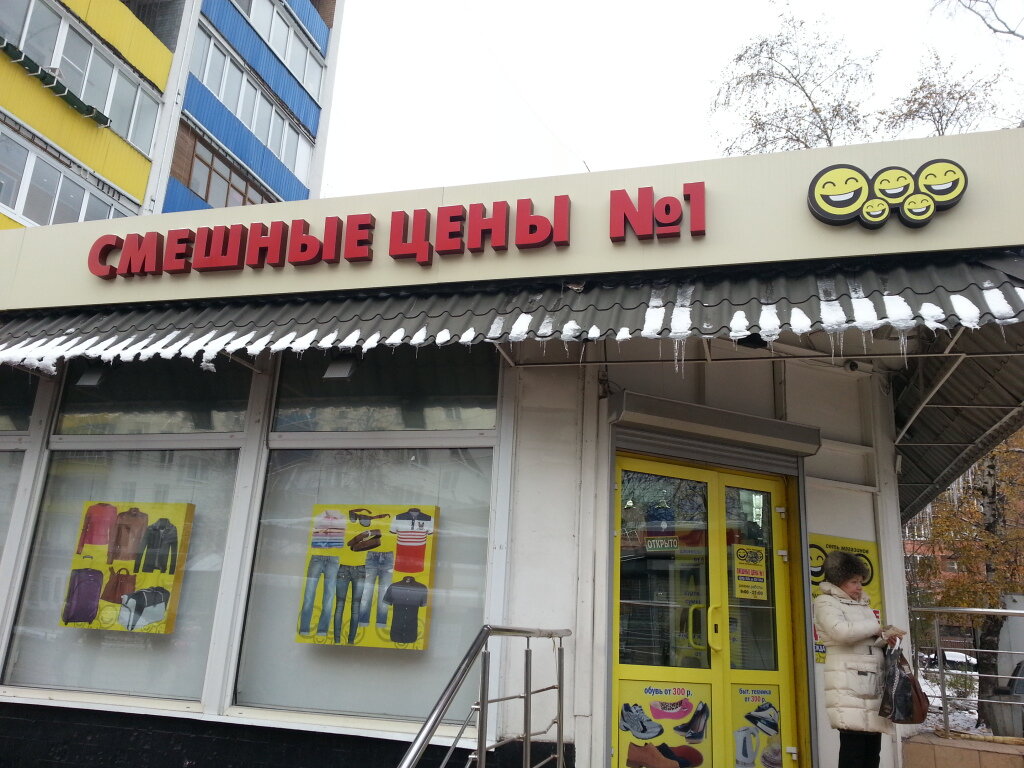 Магазин Смешные Цены Часы