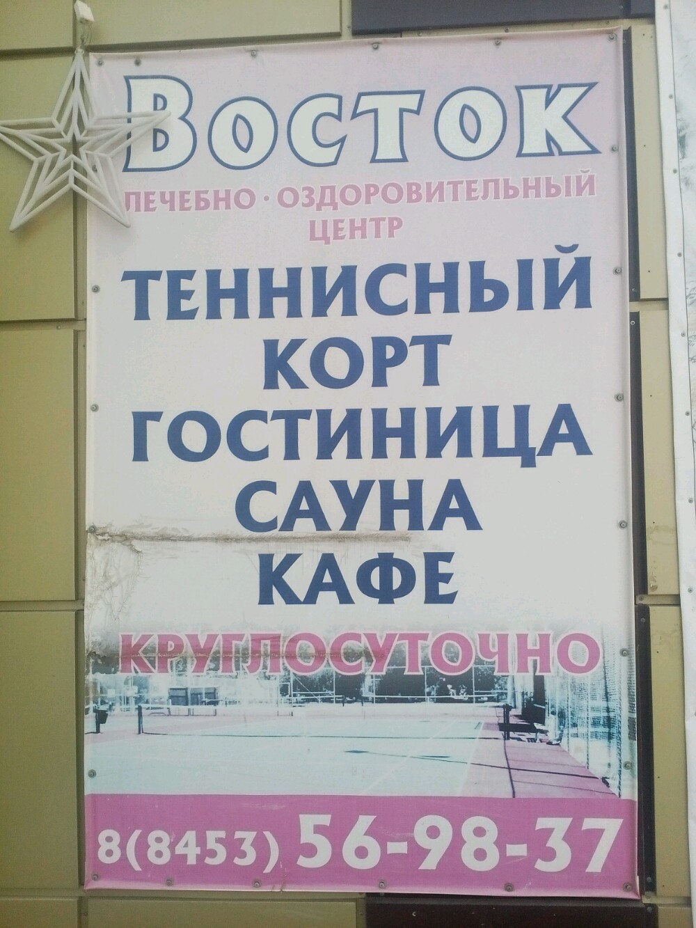 Фото Восток